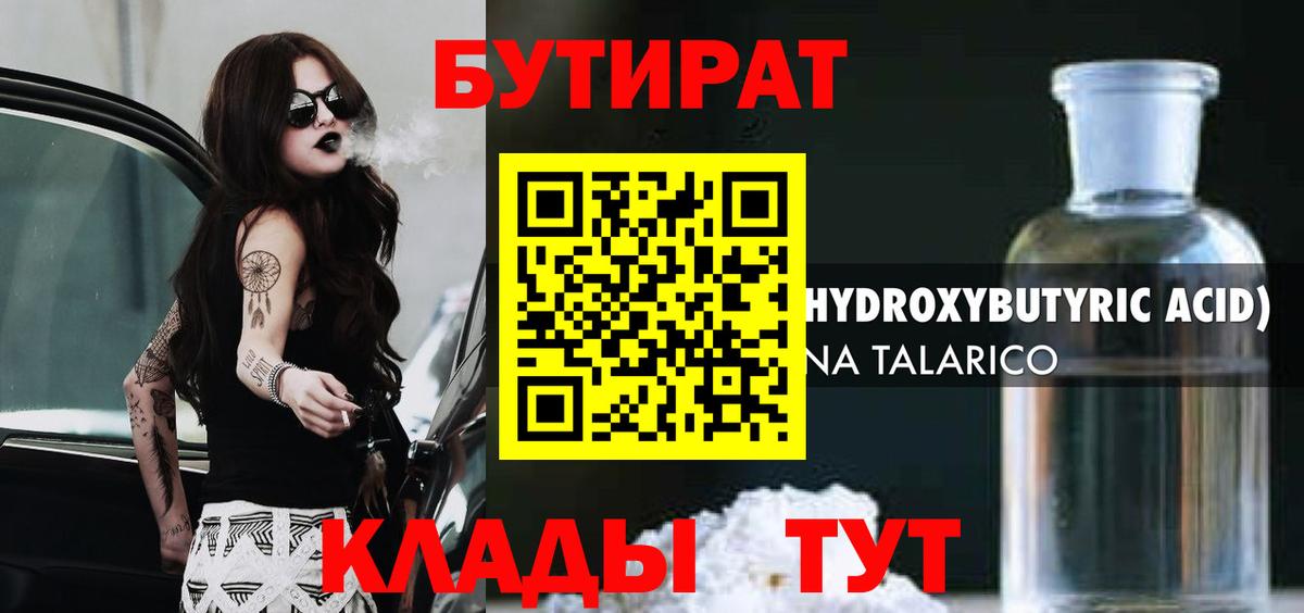 Бутират Butirat Грозный