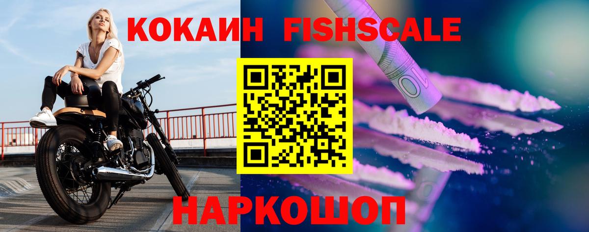 COCAIN FishScale Грозный