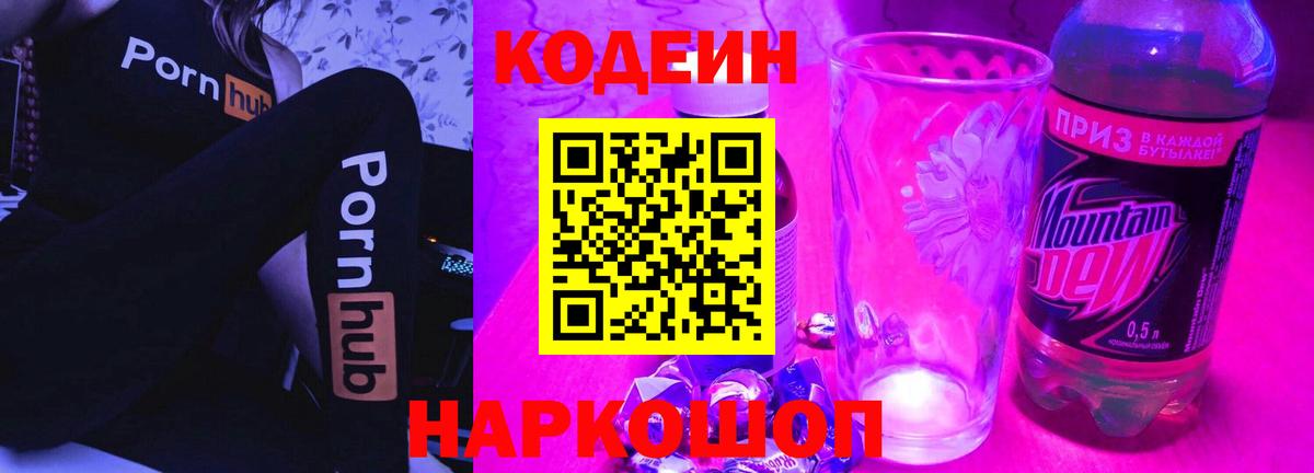 Грозный  Кодеин Purple Drank  Codein Purple Drank  Вход с VPN 