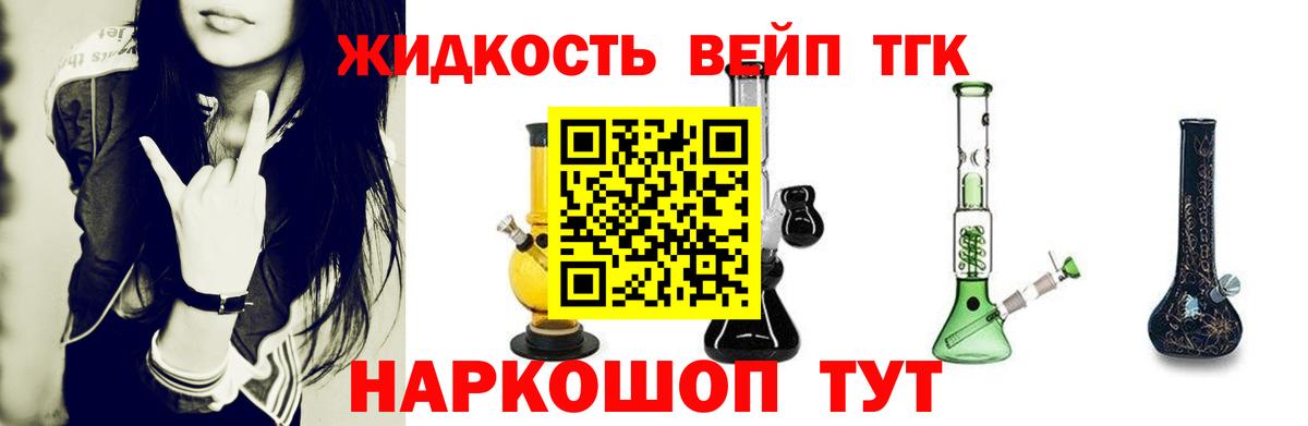 ТГК вейп с тгк Грозный